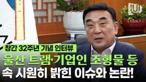김두겸 시장, '기업인 조형물·트램·그린벨트 해제' 등  속 시원히 밝혔다