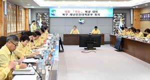 울산 북구, 태풍 북상 대비 재난안전대책 회의