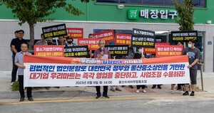 "우리마트 북구 호계점, 즉각 영업 중단하라!" 집회