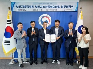 부산국세청, 소상공인 성장지원 업무협약 체결