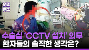 수술실 CCTV 설치 의무화, 환자도 의료진도 여전히 불만족?