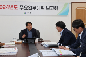 양산시, 2024년도 주요업무계획 보고회 개최