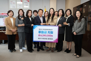 양산시 어린이집총연합회, 학대피해아동쉼터 624만원 후원금 기탁