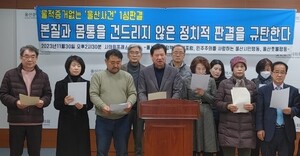 송철호 전 시장 실형 … 민주당 시당, 총선전략 선회 불가피