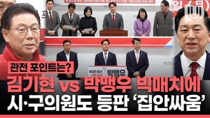 총선 김기현vs박맹우 남구을 빅매치에 시·구의원들도 가세｜지지 선언 관전 포인트는?