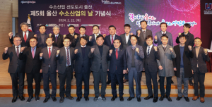 제5회 울산 수소산업의 날 기념행사 개최