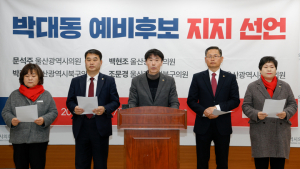 국민의힘 울산 북구 시·구의원, 박대동 후보 지지선언