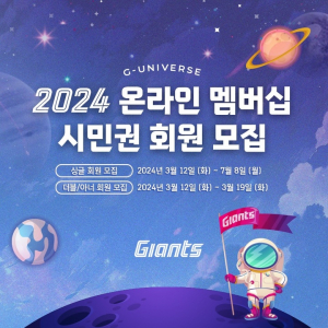 롯데, '2024 온라인 멤버십 G-Universe 시민권 회원' 판매