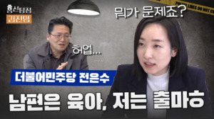 [총선탐정 김진영] 법조인 전은수로서 이재명 대표 리스크는?｜더불어민주당 전은수 남구갑 후보