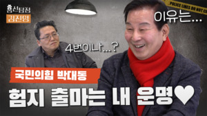 (영상) "계속 '험지' 북구에 출마하는 이유는" 박대동의 대답은?