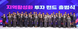 지역활성화 투자 펀드 출범식 개최
