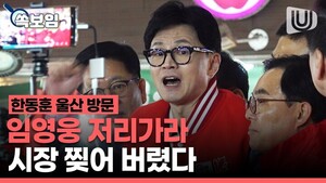 (영상) 울산 방문한 한동훈 위원장, '인기 폭발'
