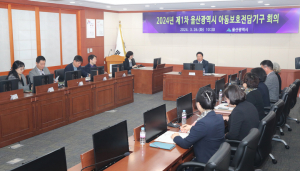 2024년 제1차 울산광역시 아동보호전담기구 회의 개최