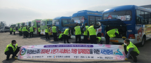 우리버스, 시민 안전 시내버스 차량 자체사전 일제 점검