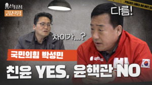 (영상)"윤핵관이라는 소리 들으면..." 박성민의 대답은?