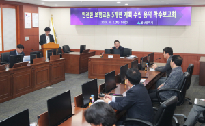 울산시 안전한 보행교통 5개년 계획 수립 용역 착수보고회 개최