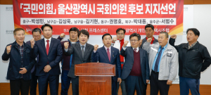 울산 택시 단체들 "국민의힘 총선 후보 지지 공식 선언"