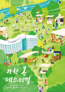 라한호텔, 13~14일 '라한 봄 페스티벌' 개최