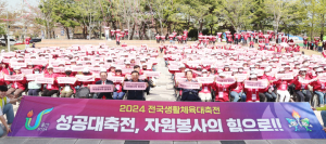 울산시 전국생활체육대축전 자원봉사자 발대식 개최