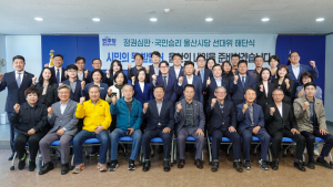 더불어민주당 울산시당 총선 선대위 공식 해단