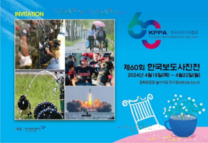 제60회 한국보도사진전, 오는 18일 광화문광장서 개막