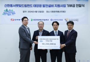 동서발전, HD현대엔솔-신한자산과 태양광 기부금 전달