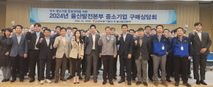 한국동서발전 울산발전본부, 상반기 중소기업 구매상담회 개최