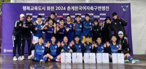 울산과학대 여자축구부, 2024춘계한국여자축구연맹전 '준우승'