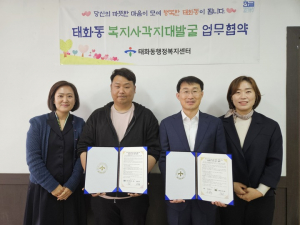 울산 중구 태화동-프레쉬 마켓, 복지사각지대 발굴 업무협약 체결
