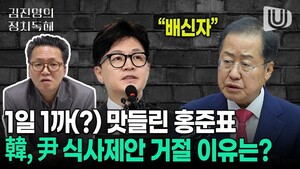 홍준표 시장이 한동훈 전 위원장 공격하는 이유는?｜김진영의 정치독해