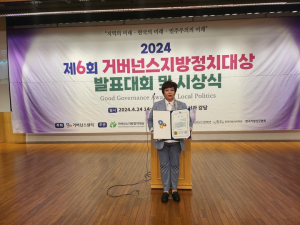 박인서 울산남구의회 부의장, 거버넌스 지방정치대상 4년 연속 수상