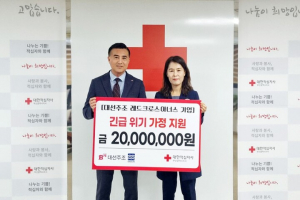 대선주조, 대한적십자사에 기부금 2,000만 원 전달