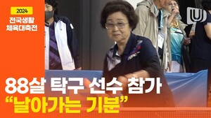 88살 탁구선수의 드라이브｜2024 전국생활체육대축전