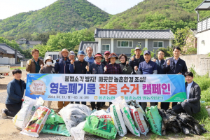 울산 웅촌농협, 영농폐기물 집중 수거 캠페인 실시