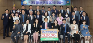 울산 농소농협, 학교발전기금 2,950만원 전달