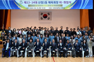 울산 남구 신정1동체육회, 제13·14대 체육회장 이·취임식 개최