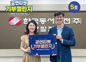 공연티켓 기부 챌린지로 문화 나눔 '좋아요~' - 뉴스 썸네일 이미지