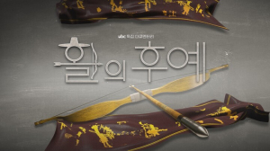 선사에서 근현대까지···울산 활의 역사 추적기