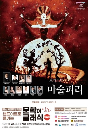 초겨울 밤 휘감을 마술피리 마력에 '흠뻑'