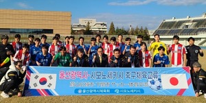 "시모노세키시 환대 감사···체육 교류 종목 확대 기대"