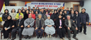 울산불교문협, 정기총회…새해 사업예산 의결