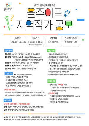 2026 울주아트 지역작가 초대전 공모