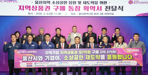 울산 기업·기관, 소상공인 지원 힘 보탠다...107억 규모 '상생 약속' - 뉴스 썸네일 이미지