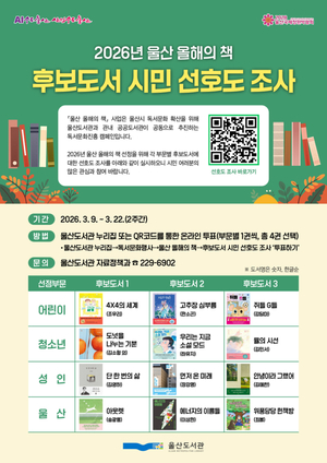 “울산 ‘올해의 책’ 뽑아주세요”