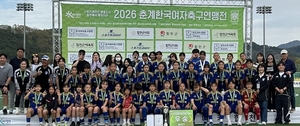 현대청운중, 춘계 여자축구연맹전 ‘6연패’ 기염