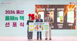 2026 울산 올해의 책…‘아웃렛’ 등 4권 선정