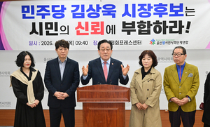 울산 보수진영, 김상욱 시장 후보 ‘파상공세’