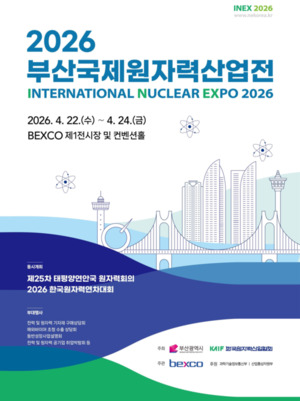 부산시, 22~24일 ‘2026 부산국제원자력산업전’