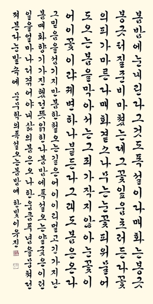 울산미술대전 서예·문인화 대상에 이유진씨