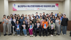 울산시자원봉사센터, ‘골든타임 사수’ 역량 강화 교육